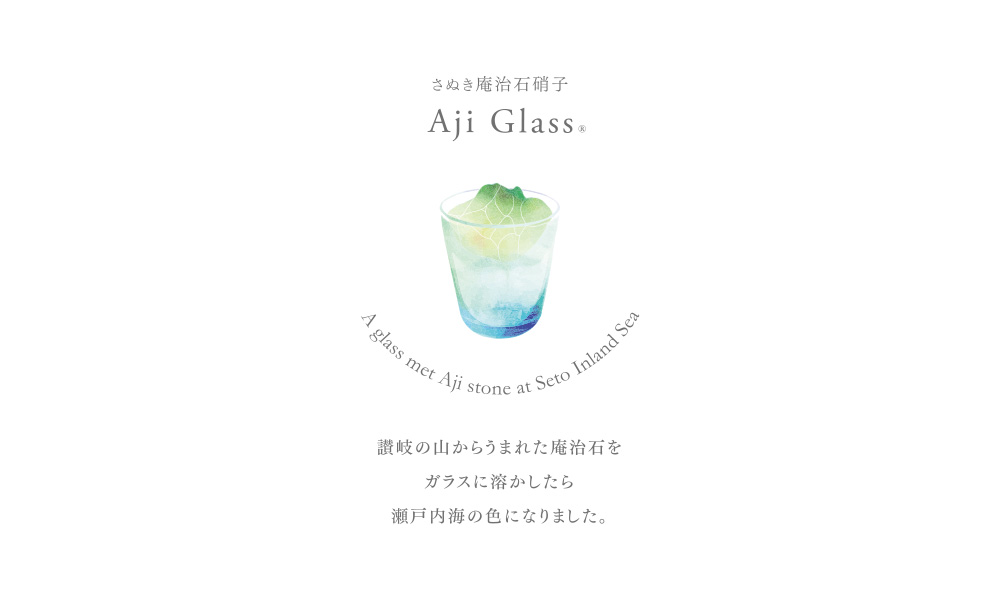 さぬき庵治石硝子