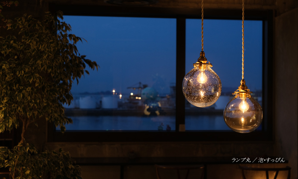 さぬき庵治石硝子 ランプ丸 泡 すっぴん