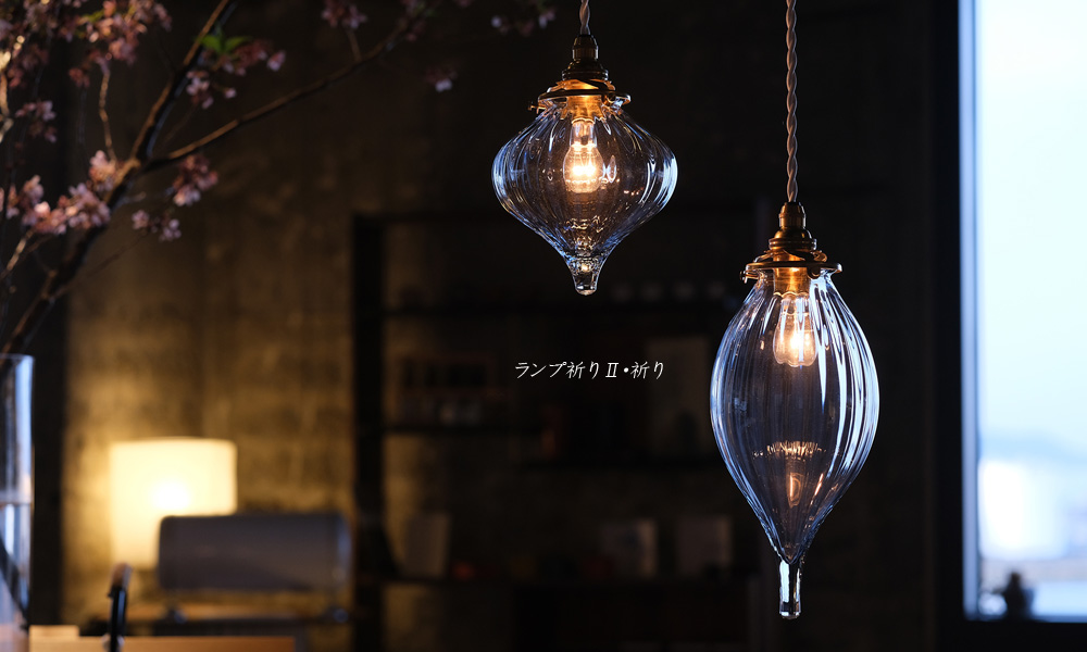 さぬき庵治石硝子 ランプ祈り